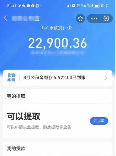 濮阳本地人封存的公积金能取吗（其他城市封存的公积金可以用来还贷吗）